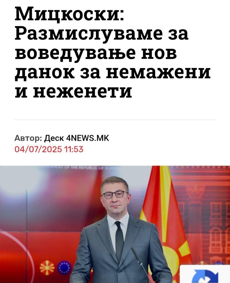 За нас разведениве важи ли ова?
И ние ќе плаќаме?
Се знае ли нешто?