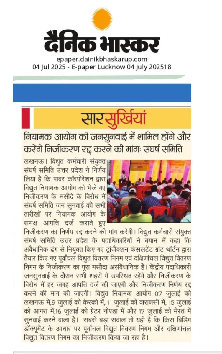 निजीकरण के मसौदे के विरोध में विद्युत नियामक आयोग में जनसुनवाई में सम्मिलित होकर निजीकरण रद्द करने की मांग करेगी संघर्ष समिति:जनपदों और परियोजनाओं में सभाएं कर जेल भरो अभियान की तैयारी
<a href="/myogiadityanath/">Yogi Adityanath</a> <a href="/CMOfficeUP/">CM Office, GoUP</a> <a href="/UPGovt/">Government of UP</a> @ChiefSecy_UP <a href="/EMofficeUP/">Energy Minister Office UP</a> <a href="/UPPCLLKO/">UPPCL</a> <a href="/AipefIndia/">AIPEF INDIA</a> <a href="/UPRVPAS/">उ॰प्र०रा०वि०प०अभियंता संघ</a>