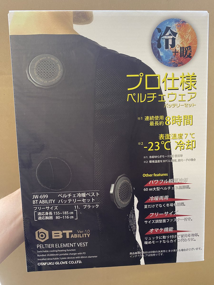 movetothemars's tweet photo. Amazon評価が残念コメントの連続で心配だったけど、6月でこの暑さだし、売り切れるのも嫌だし、と勢いに任せて買っちゃいました！

#おたふく手袋
#ペルチェ https://t.co/Bm7iKQ24Uk