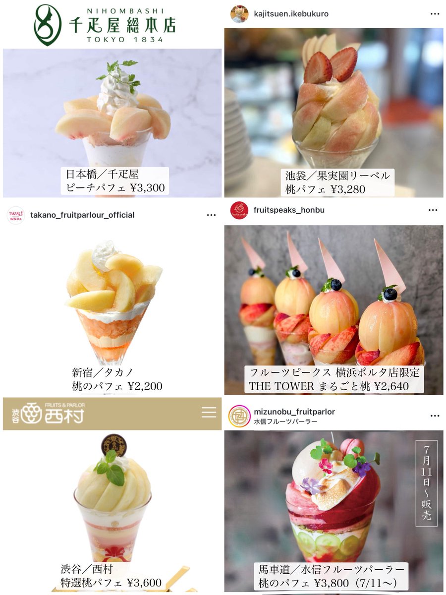 🍑桃スイーツ2025  自分用メモ

果実の美味しさを求めるなら
〈フルーツパーラー〉
