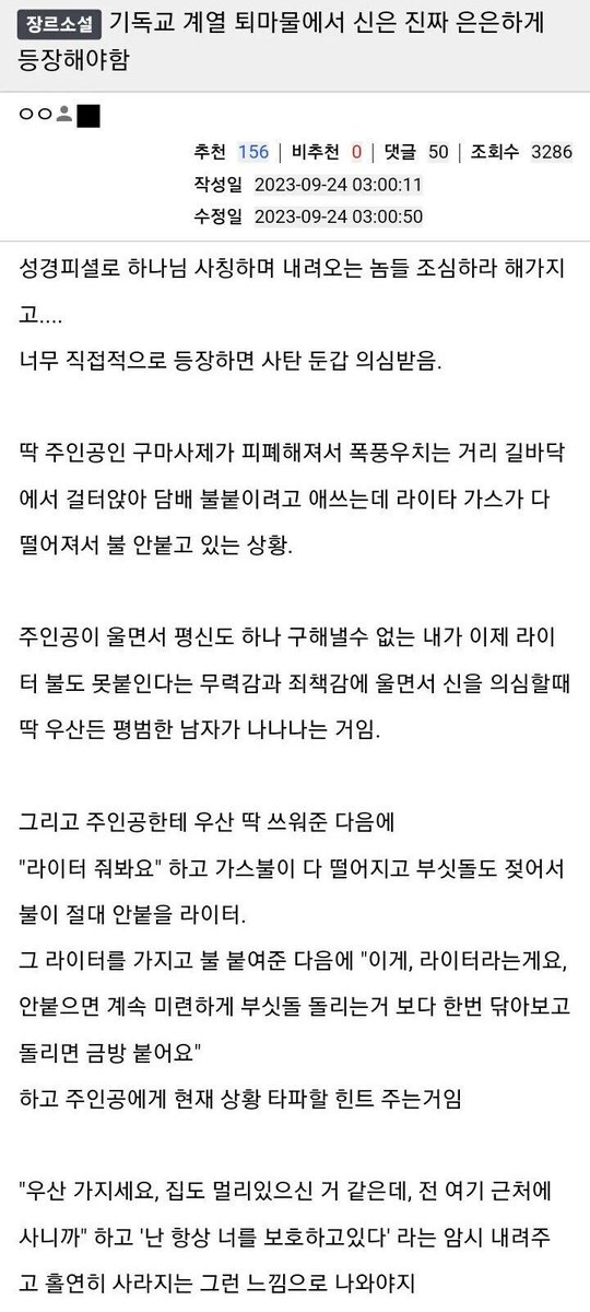퇴마물에서 신적 존재가 등장하는 법