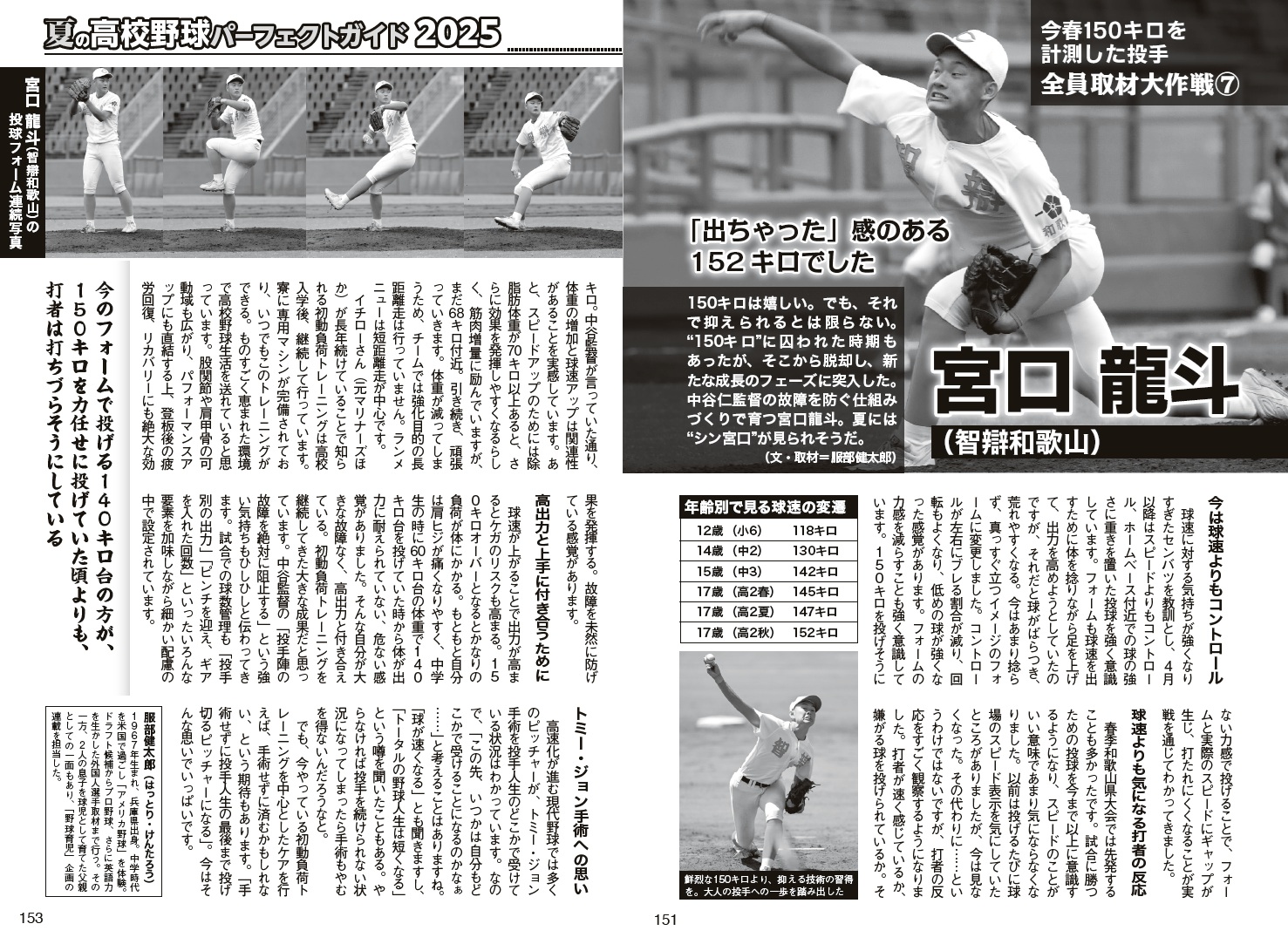 野球太郎 No.002 2012 ドラフト特集号 野球太郎 No.002 2012 ドラフト特集号