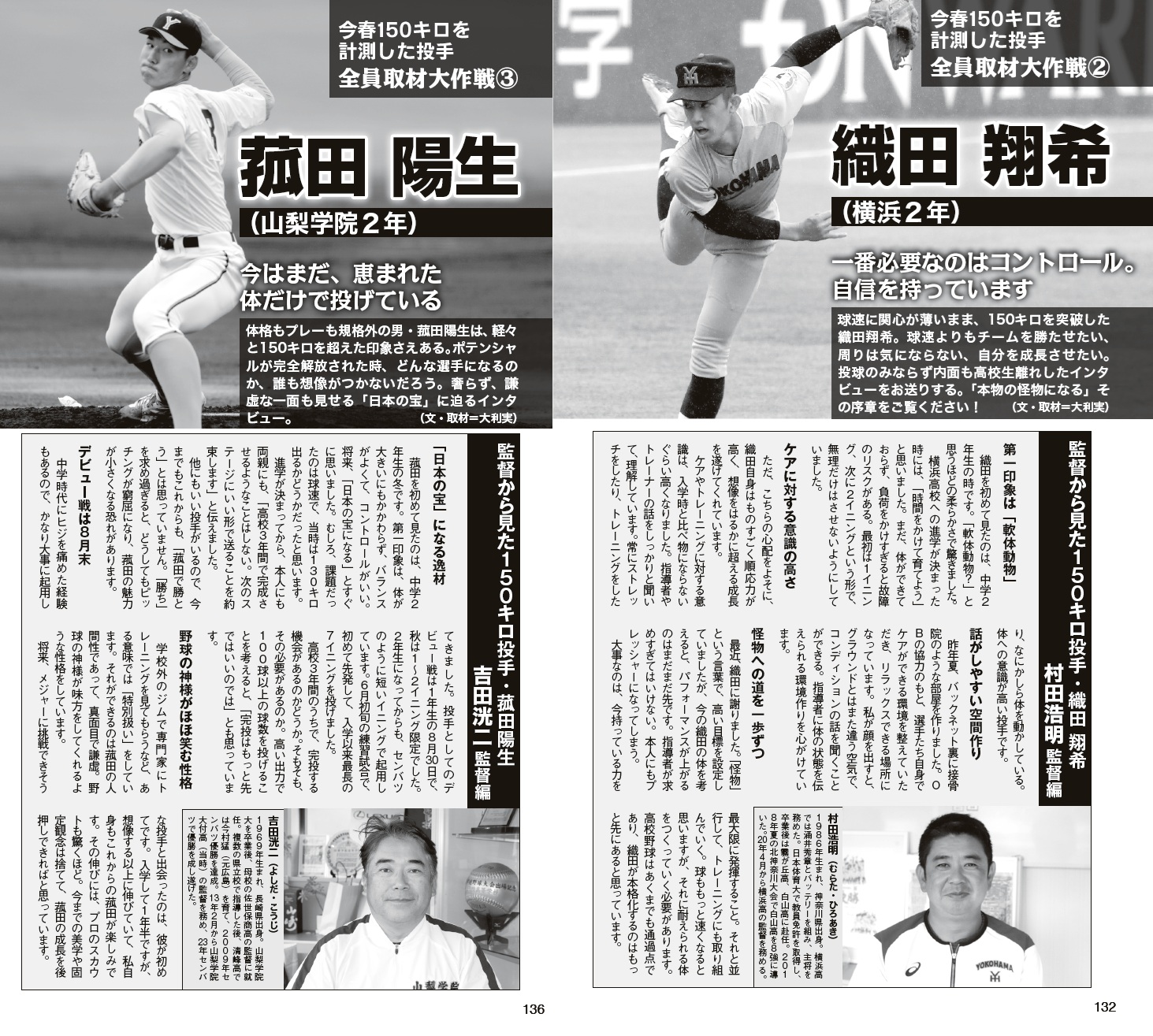 野球太郎 No.002 2012 ドラフト特集号 野球太郎No.002 2012ドラフト総決算プレミアム特集号 (廣済堂