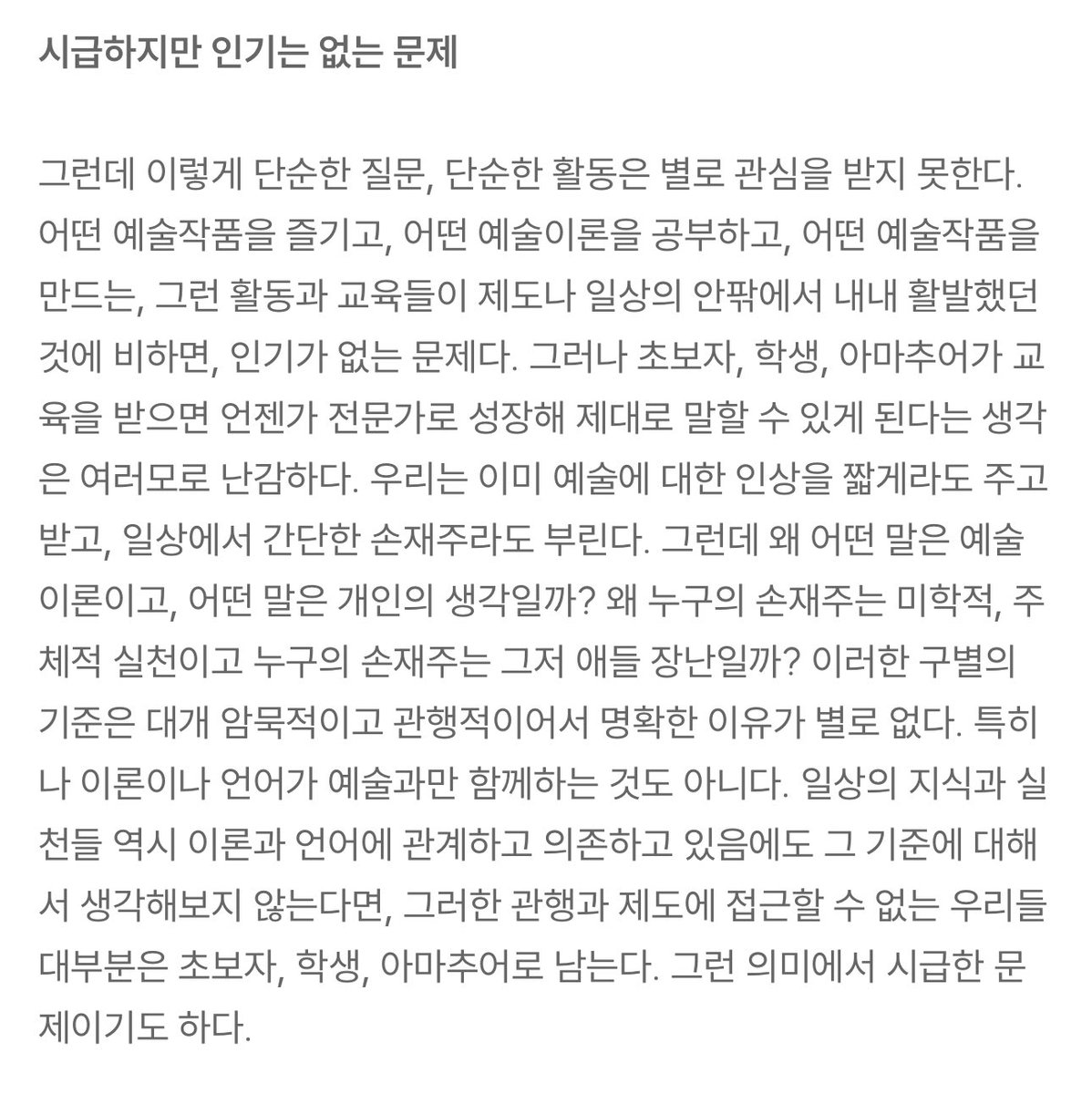 이여로님 이동휘님 말이 맞는 거 같음
아마추어리즘 이거 시급함
지금 이 플로우도 정확히 아마추어리즘 문제 같이 느껴짐