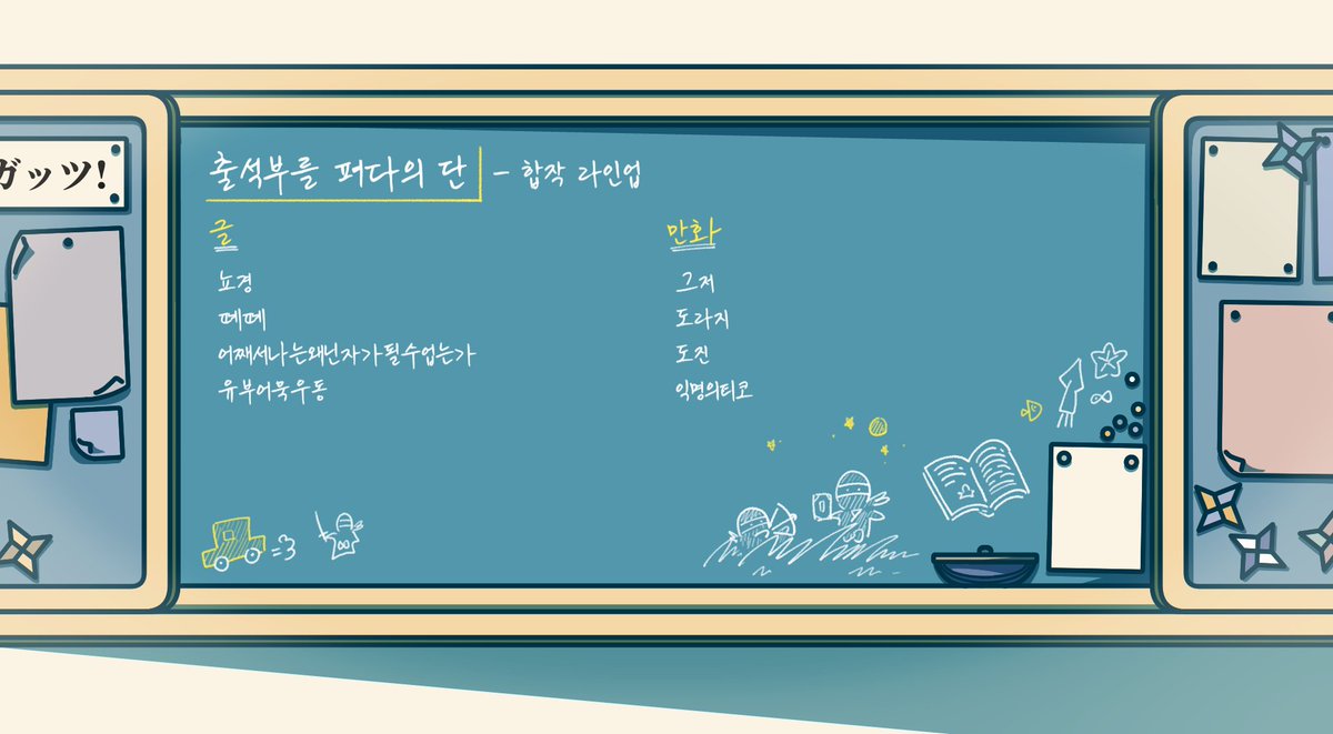 Nin_collabo22's tweet image. 🏫닌타마 학원물 합작 라인업을 공개합니다. 

신청해주신 모든 분들께 감사드립니다.