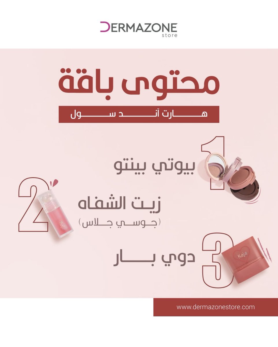 باقة KAJA Heart &amp; Soul ✨
مكياج كوري جودة عالية وتصميم يفتح النفس!
مناسبة كهدية أو تدلعين نفسك 💝