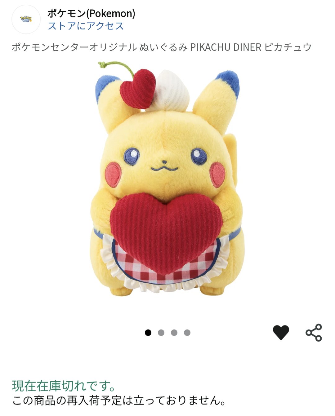 ポケモン モロゾフピカチュウ PIKACHU DINER ぬいぐるみ など 今日の #1日1ピカ紹介 ⚡️ ⁡ ⑅⃛ ⁡ ⁡ モロゾフピカチュウ 第1