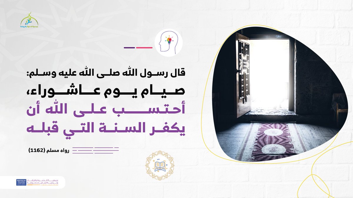 صيام يوم واحد يُكفّر ذنوب سنةٍ مضت 

فمن فاته صيام عرفه فلا يفوته صيام #عاشوراء