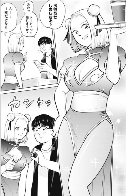 「カラミざかRe: 転生したら坊主だったDT」 無料話、更新されてます! 新山のチャイナコスプレ! 飯田はどんなコスプレかな…??