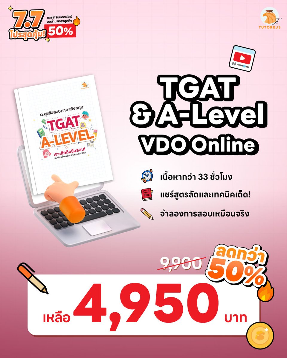 TUTORRUS ติวเข้าจุฬาฯ-มธ. tweet media