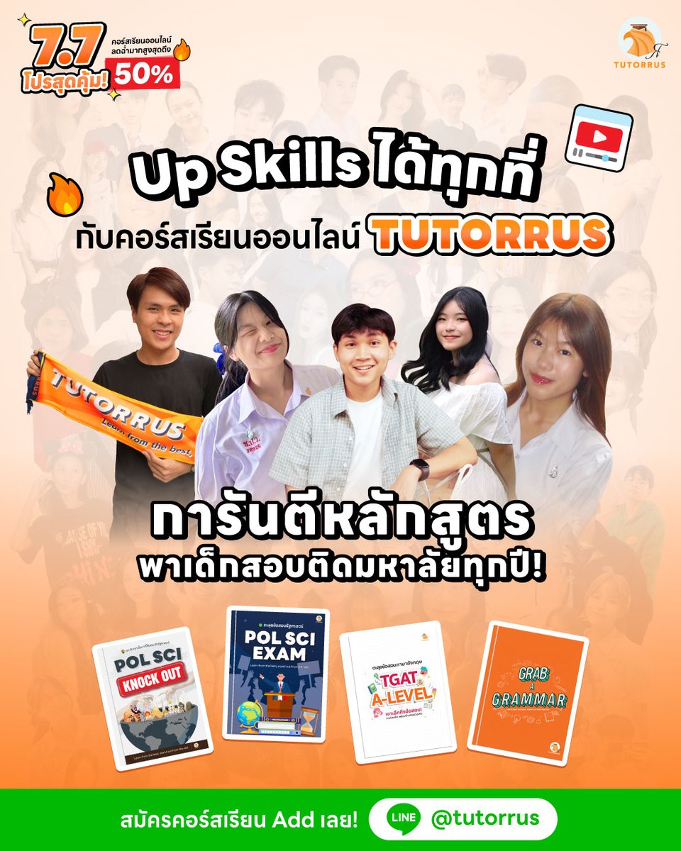 TUTORRUS ติวเข้าจุฬาฯ-มธ. tweet media