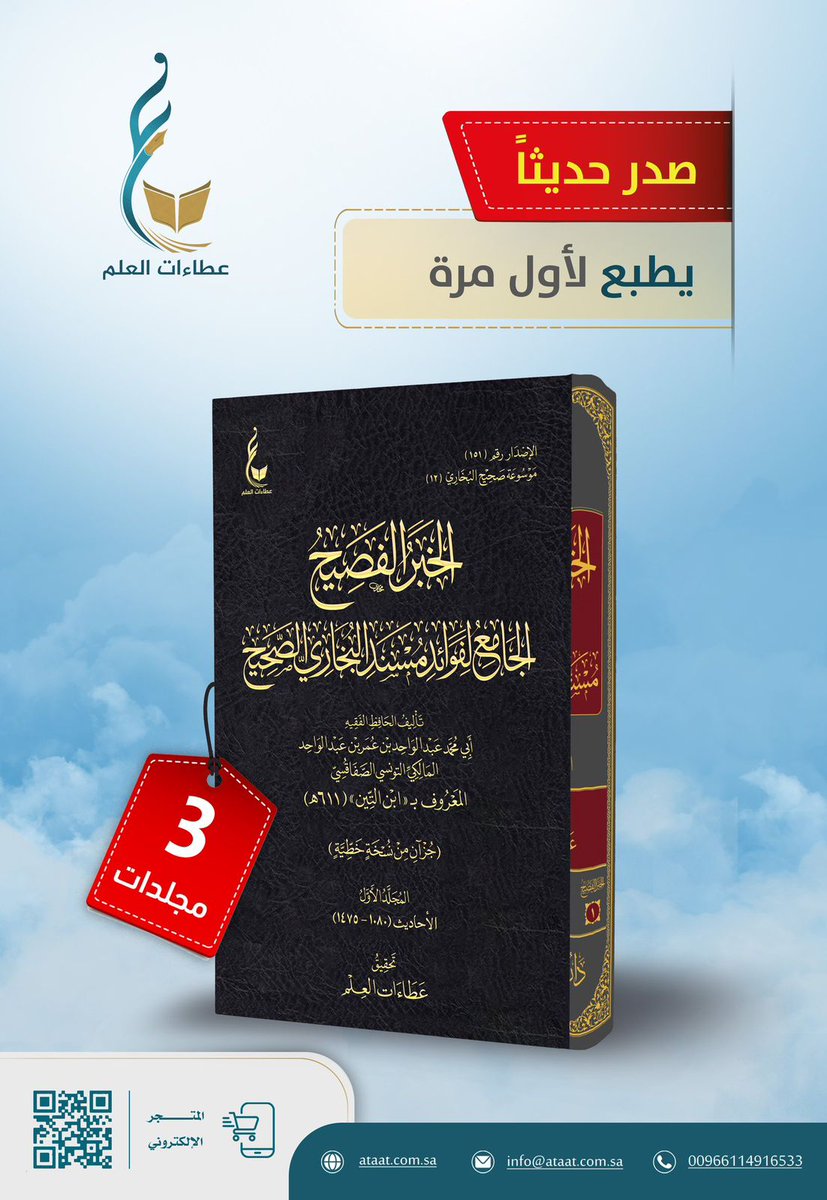 NewSunnahBooks's tweet photo. #صدر_من_كتب_السنة
الكتاب : الخبر الفصيح الجامع لفوائد مسند البخاري الصحيح .
 تأليف : أبي محمد عبدالواحد بن عمر بن عبدالواحد المالكي التونسي الصفاقسي .
تحقيق: عطاءات العلم . https://t.co/rdYBVxxepz