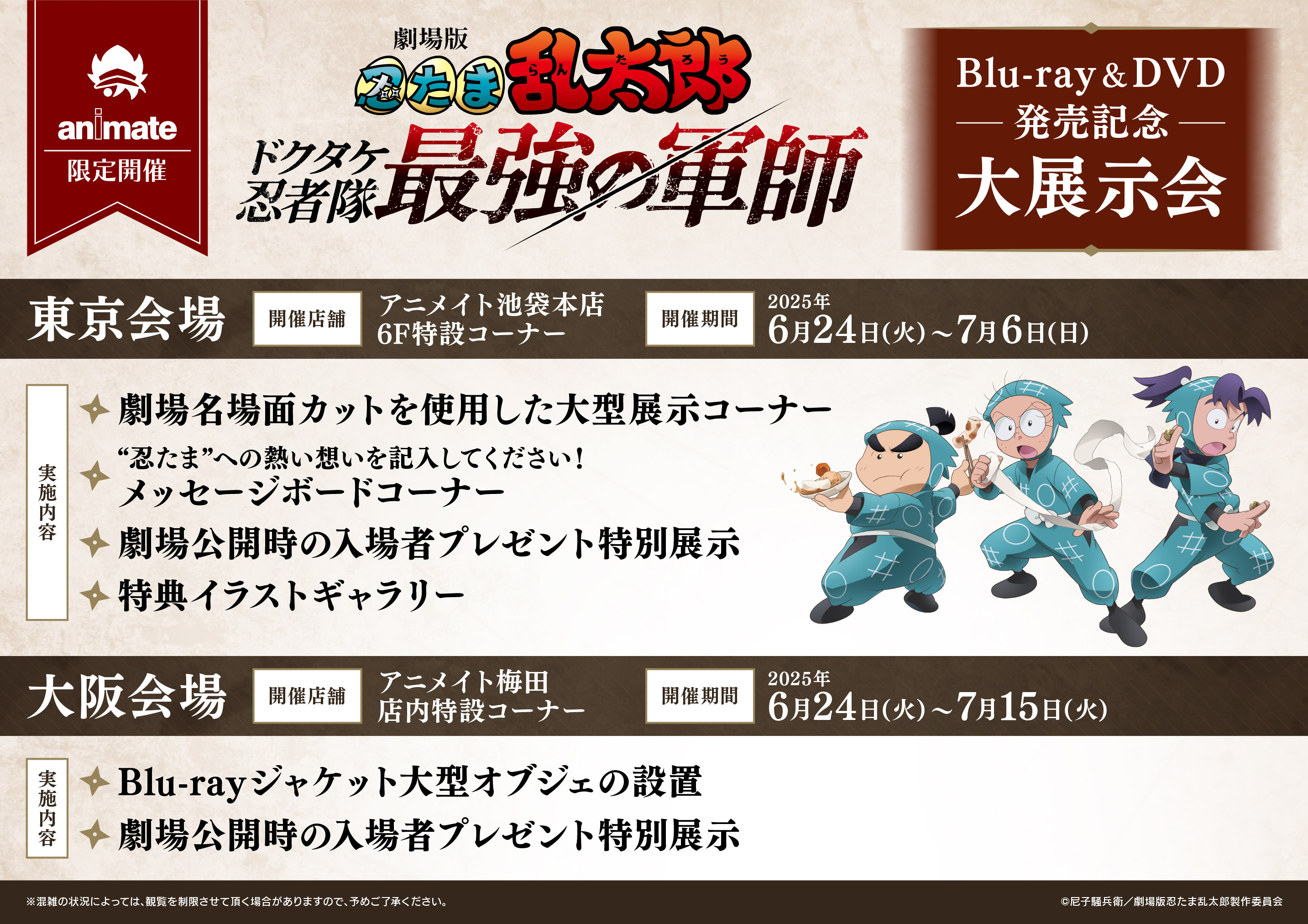 忍たま乱太郎 グッズ&情報 on X: 