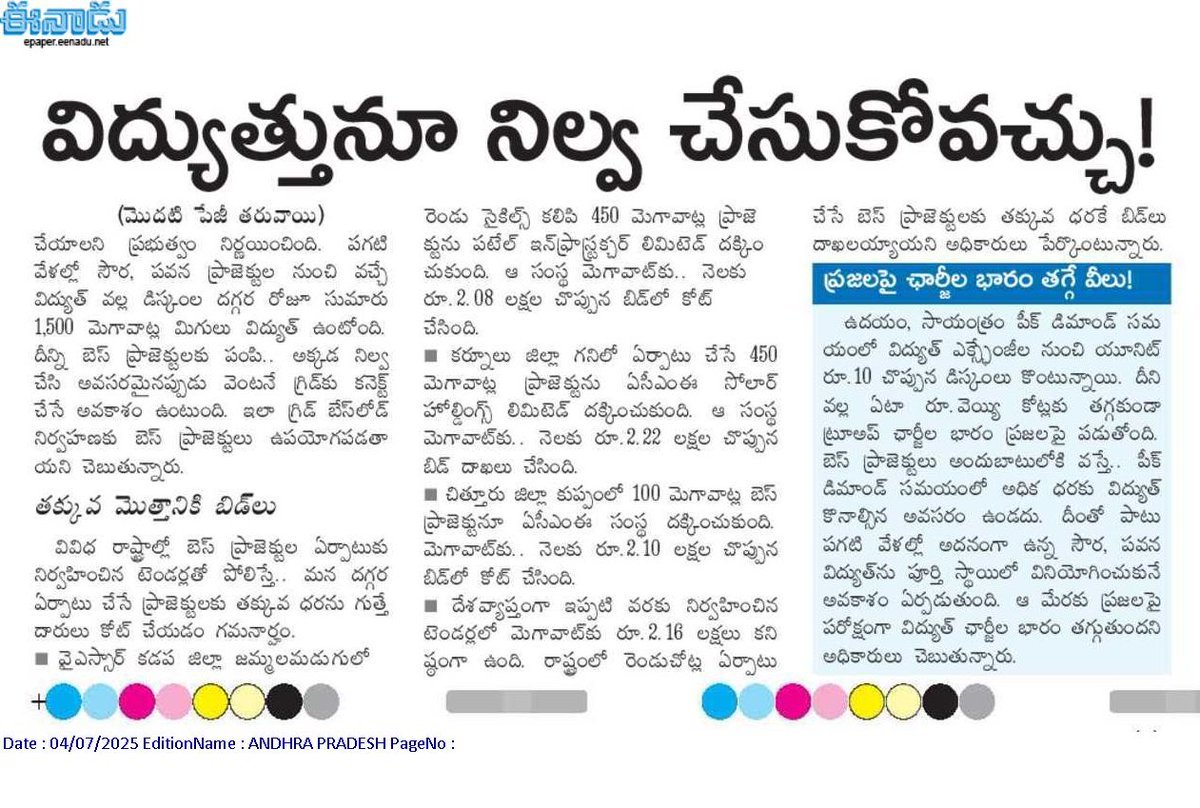 andhrudu12's tweet photo. విద్యుత్తునూ నిల్వ చేసుకోవచ్చు!
తొలిదశలో రాష్ట్రంలో మూడుచోట్ల బ్యాటరీ విద్యుత్ స్టోరేజ్ ప్రాజెక్టులు
బిడ్డింగ్ ప్రక్రియ పూర్తి
పీక్ డిమాండ్ వేళల్లో అందుబాటులోకి విద్యుత్ #Batterystorageproject
#APpowersector #RenewableEnergy #GreenPower https://t.co/KmZwEvGmHW