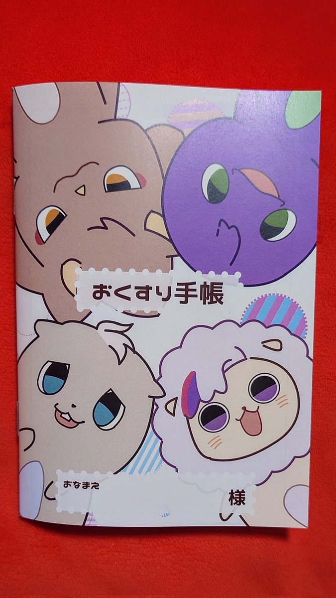 【お知らせ】

ちょこちょこお声をいただいていたrfmlお薬手帳の通販についてお知らせいたします！

要約すると財布爆発するからちょっと待ってください！！です！！！！！

なおお盆を挟むので発送が遅めです！！！！！！！
印刷所もそうですが私が繁忙期！！！！！！！！！！！