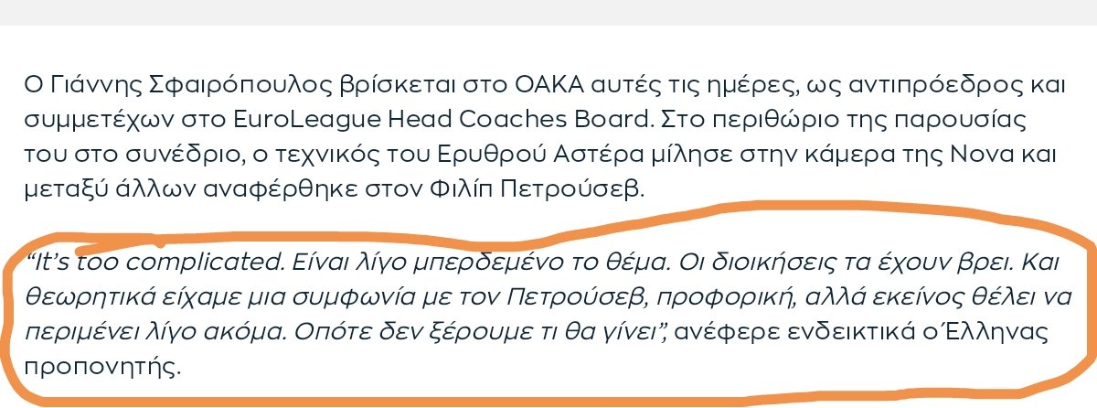 Πετρούσεφ, θα συνεχίζει να κατεβαίνει επίπεδο μέχρι να βεβαιωθεί ότι θα παίζει 30' ακατέβατα
