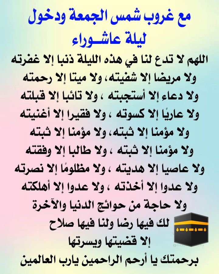 دعاء قبل  غروب يوم الجمعة :.

 إِنَّ اللَّهَ وَمَلائِكَتَهُ يُصَلُّونَ عَلَى النَّبِيِّ يَا أَيُّهَا الَّذِينَ آمَنُوا صَلُّوا عَلَيْهِ وَسَلِّمُوا تَسْلِيمًا 

اللهم صل على محمد وعلى آل محمد، كما صليت على إبراهيم، وعلى آل إبراهيم