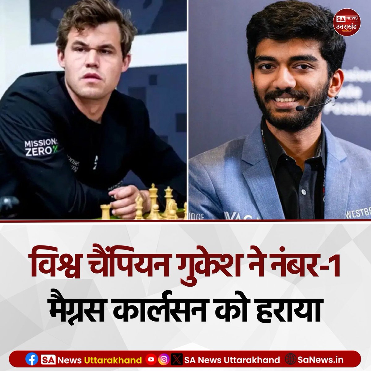 SANewsUK's tweet image. विश्व चैंपियन गुकेश ने नंबर-1 मैग्नस कार्लसन को हराया #Gukesh