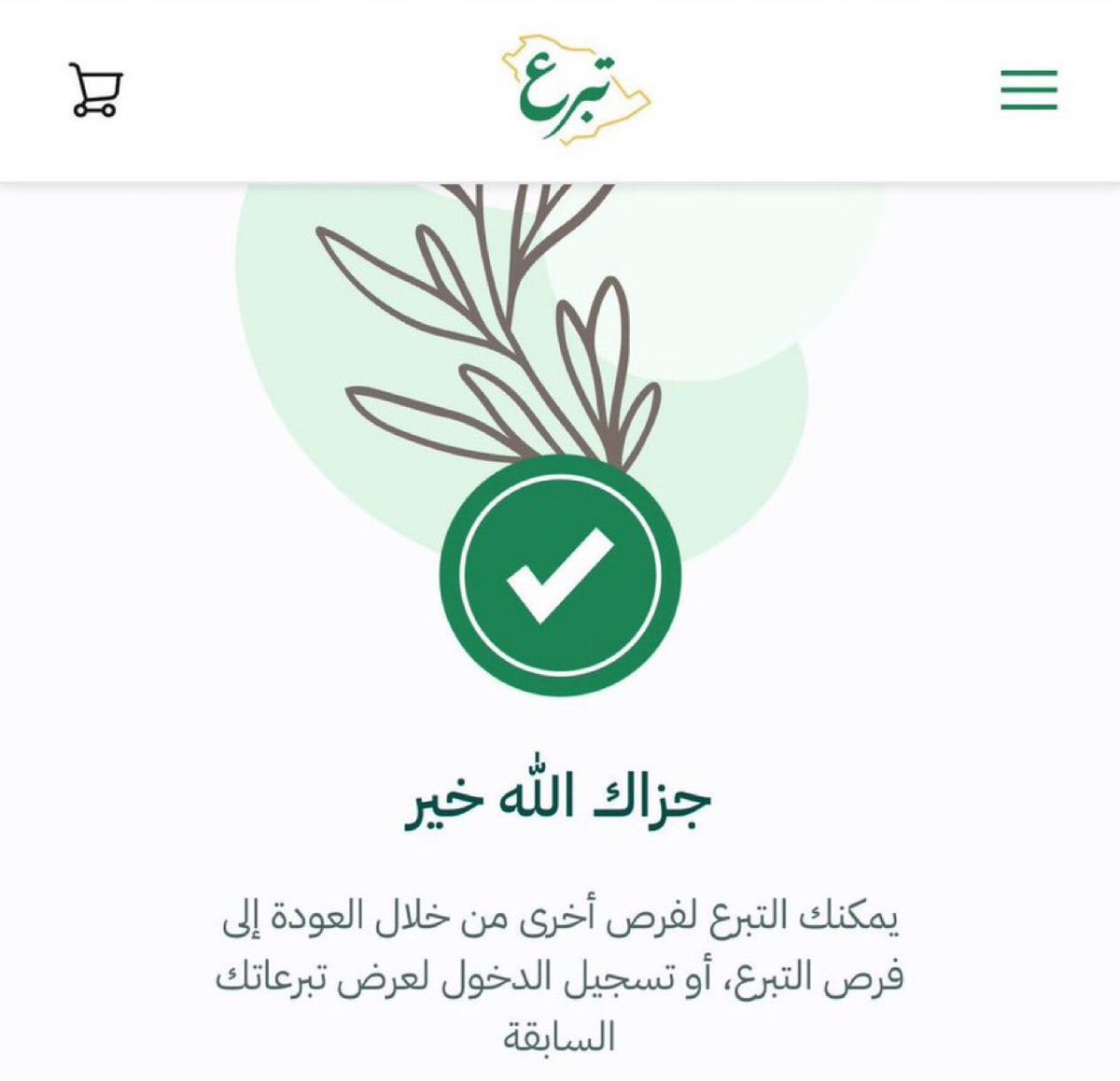 في #ساعه_استجابه نويتها باذن الله :

عني و عن كل من يقرأ هذي التغريدة
وعن كل شخص مايقدر يتبرع
وعن كل من ساهم بنشر هذه تغريدة

donations.sa/project/54603

الله يجعلها سبب توفيق ورزق وتيسير لي ولكم ❤️❤️❤️