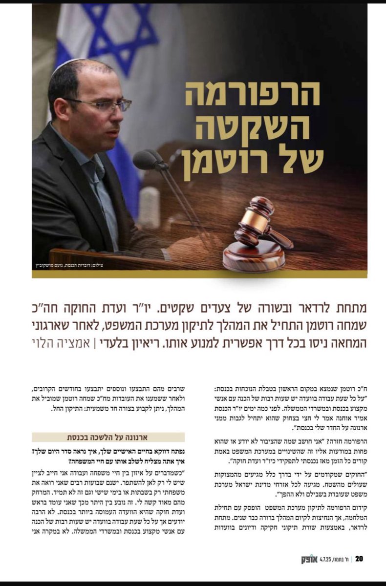 אני: ההפיכה המשטרית ממשיכה מתחת לרדאר ובשורה של צעדים קטנים. 
מבקרים: תפסיק לצעוק זאב זאב. 
עלון השבת ״אופק״ של מפלגת הציונות הדתית: הרפורמה ממשיכה מתחת לרדאר ובשורה של צעדים  שקטים.