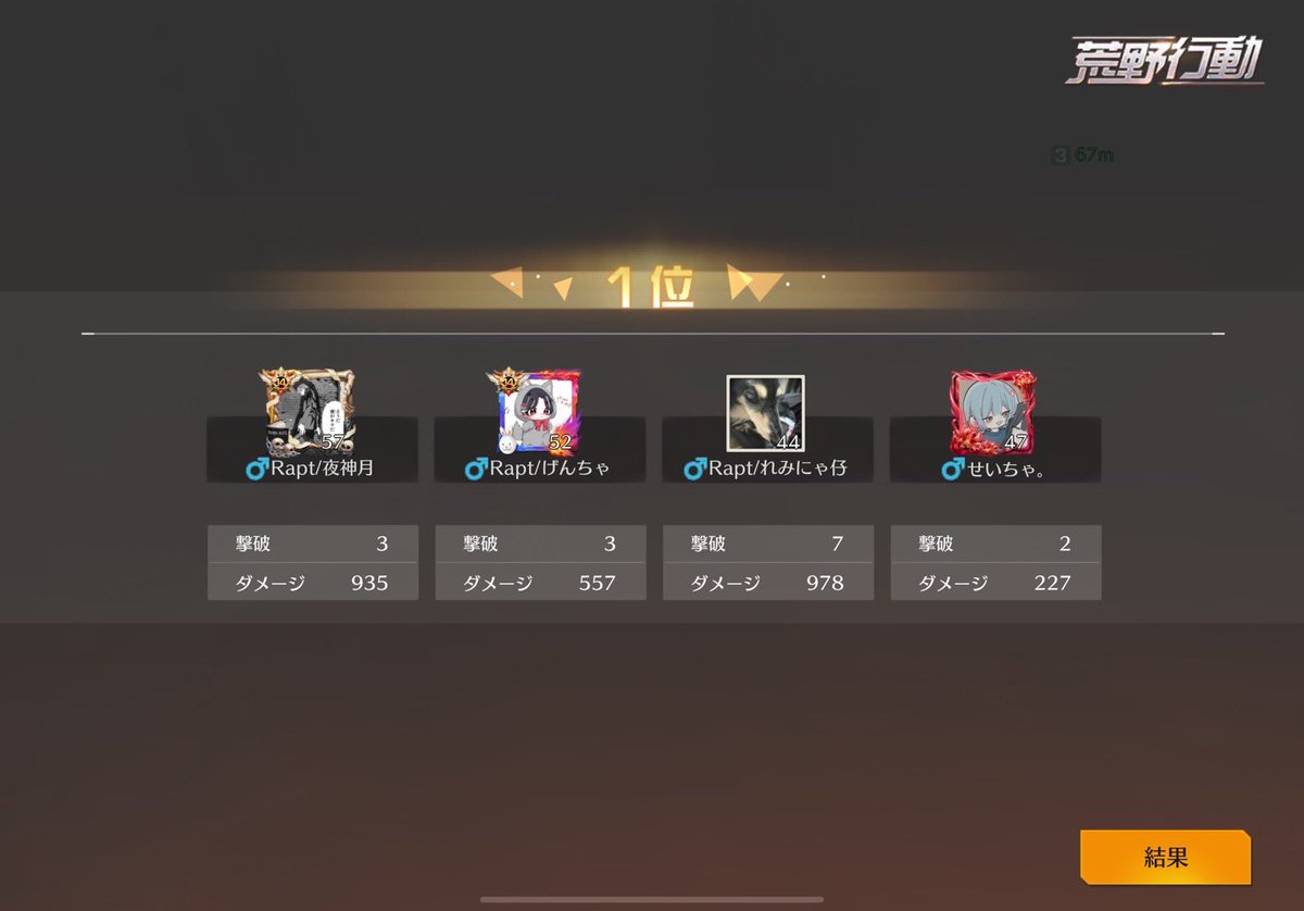 3勝✌️またせいちゃさんとのリザルトゲット✌️