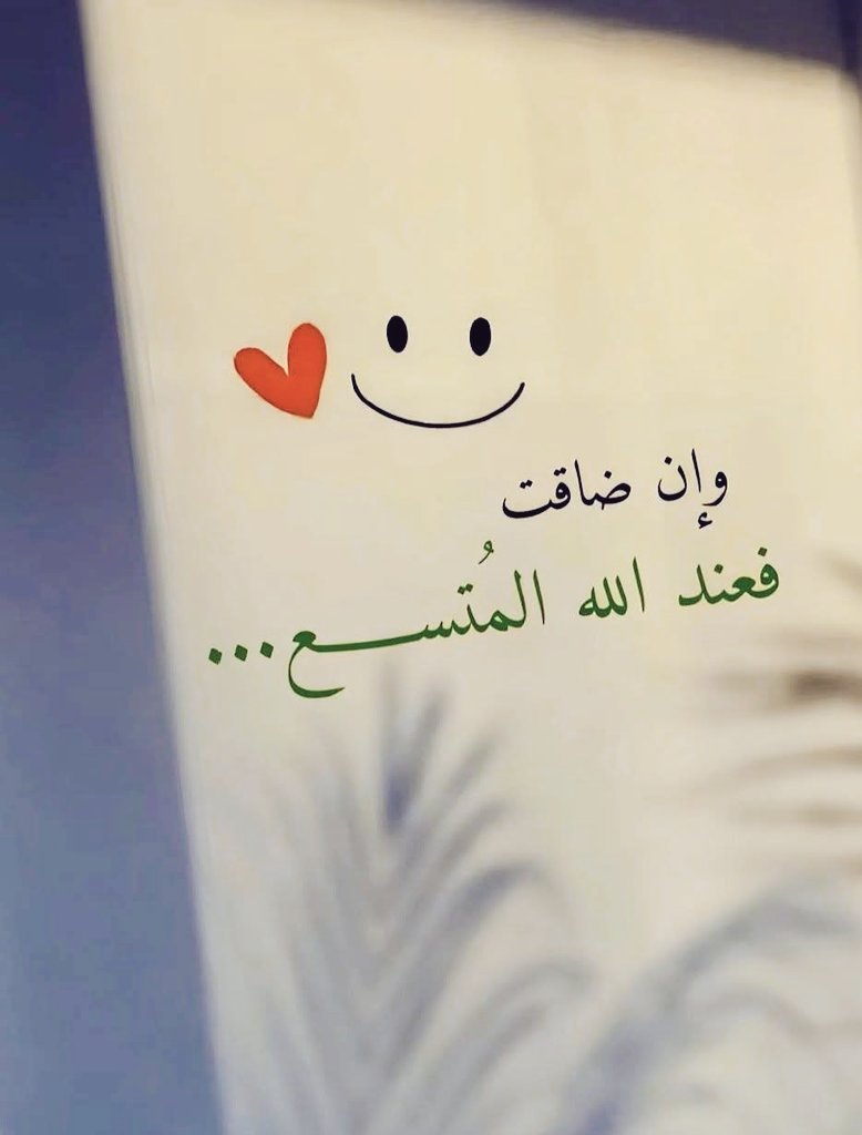 فعند الله المتسع..
🤍