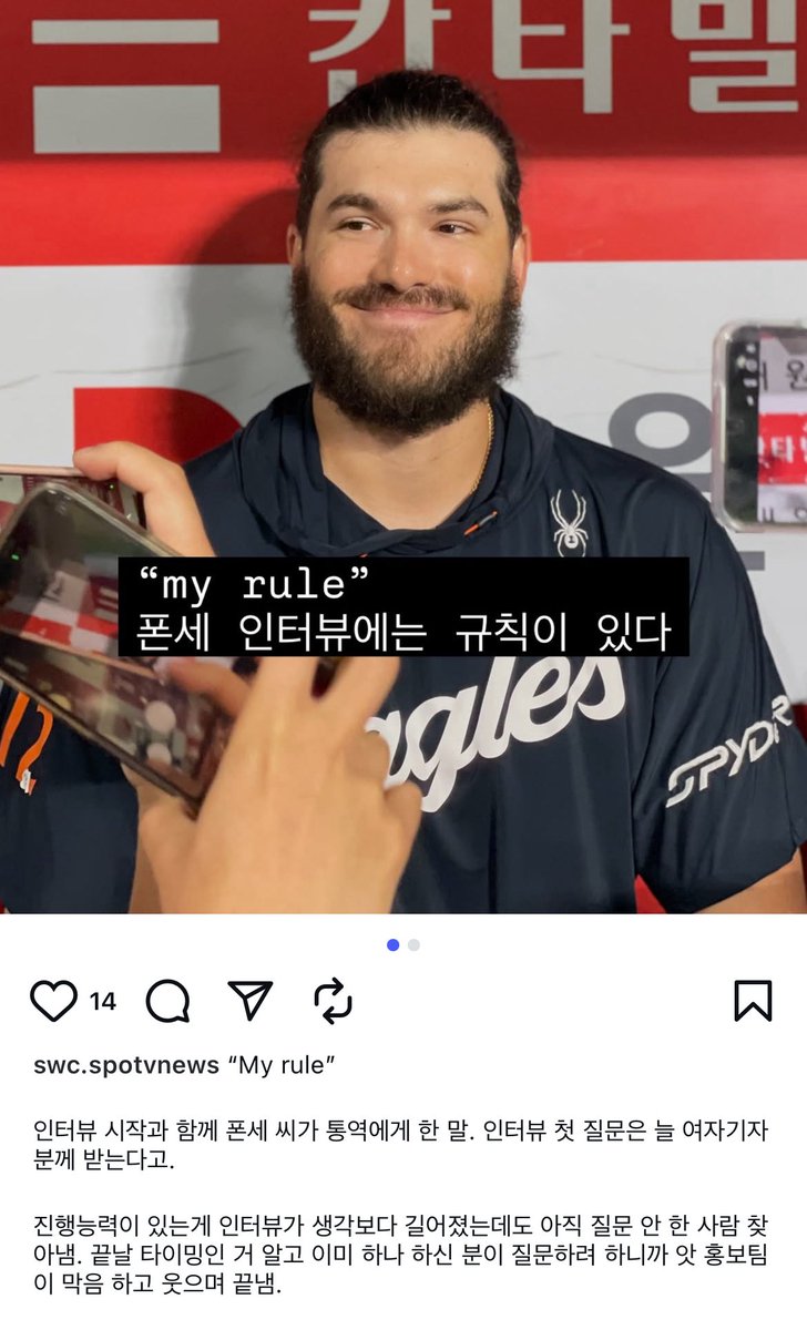 폰세 수훈 기자 인터뷰할 때 폰세만의 룰이 있대
첫 질문은 여자 기자분께 받는 거..

원정 다닐 때마다 지역 카페 찾아가서 커피 마시고, 선수단 것까지 사다 돌려서 지역 경제까지 신경쓰는 사려 깊은 사람이 어떤 맥락에서 이 규칙을 정한 건지 알겠어서 걍 글 보자마자 털썩 앉음,,,,