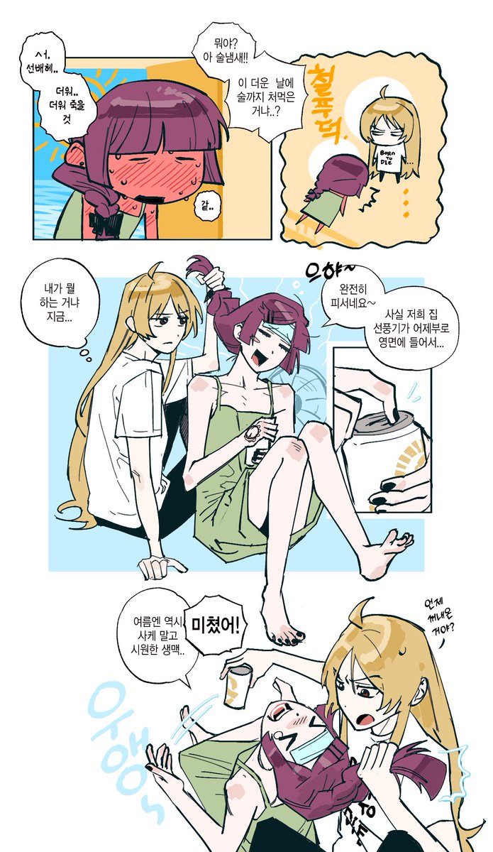 더위 조심하세요 세이키쿠