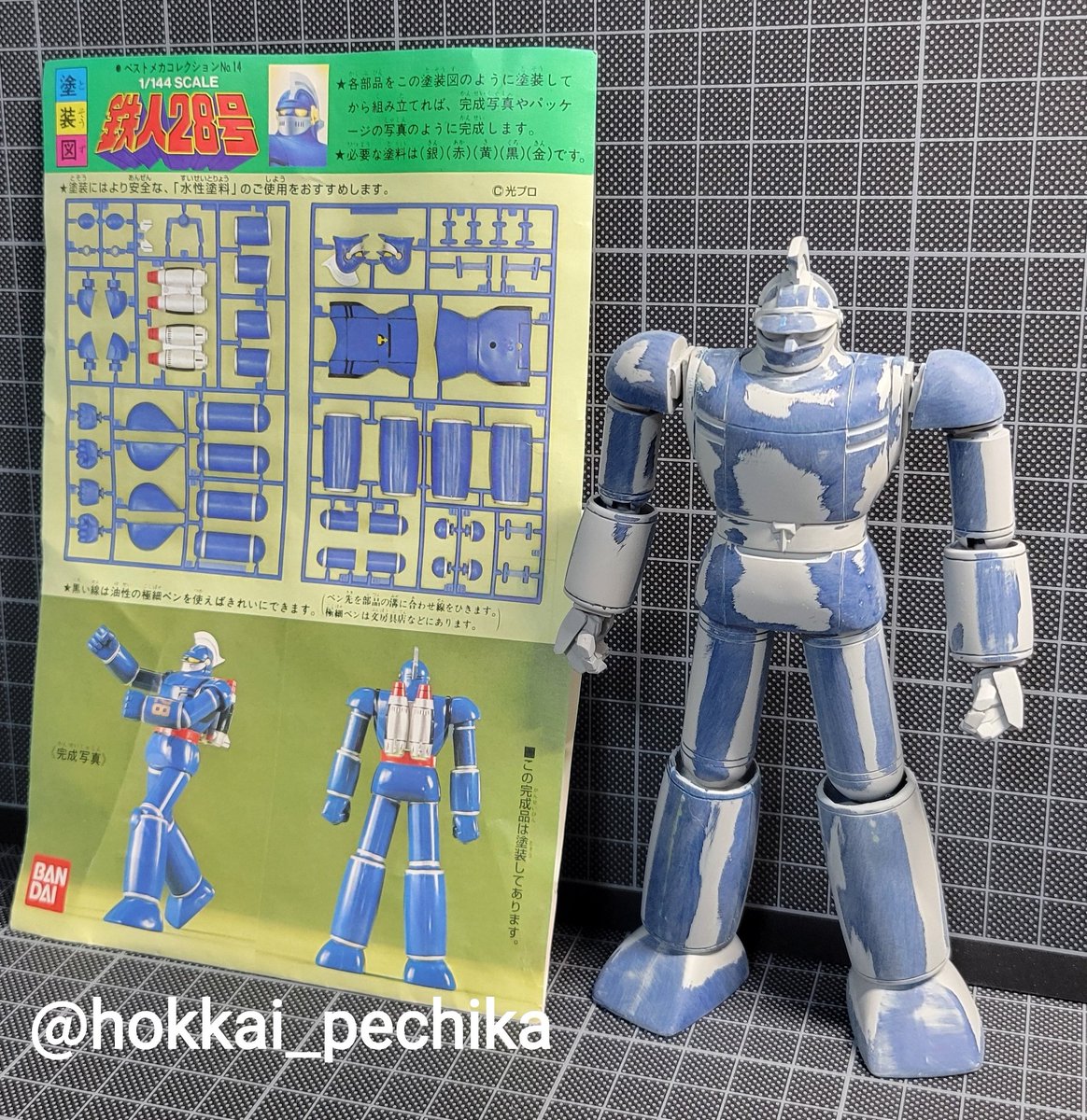 鉄人28号
#RRM展示会　#ベストメカコレクションコンペ　<a href="/msrrm329/">Ｍ’ｓ【RRM】</a>