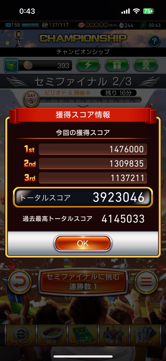自分にしては昨日がうまく行きすぎたからか、今日突破できなかったのは拍子抜け😰現行ロナウジーニョ登場以来遠ざかってるファイナルまであと少し🙆‍♂️