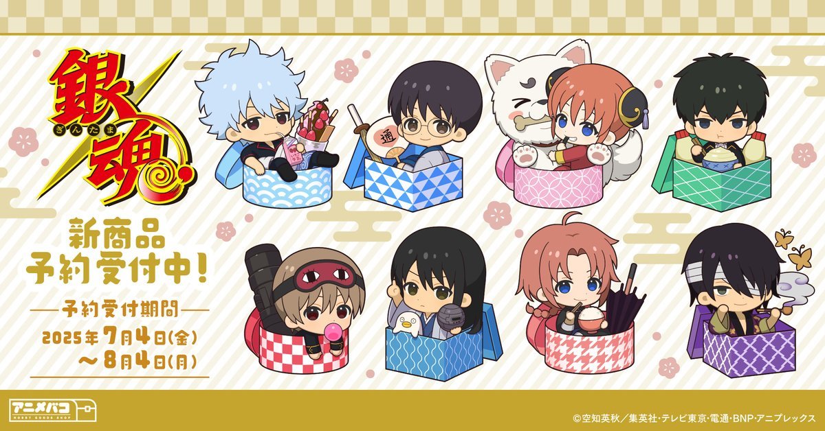 銀魂グッズ新作情報 on X: 