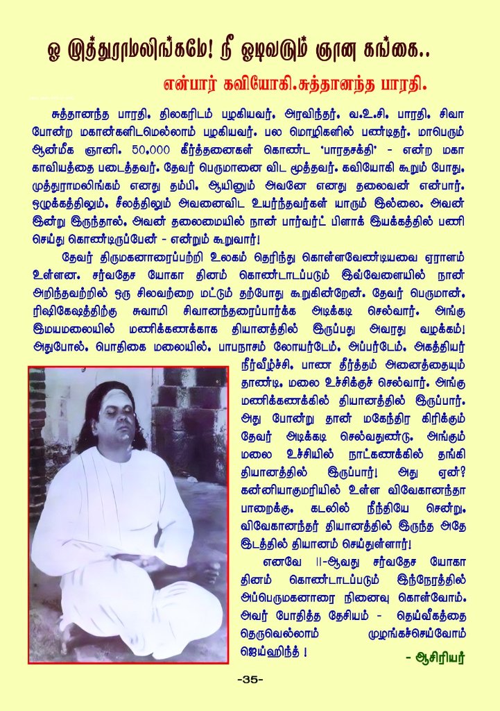 Medaimani's tweet image. முத்துராமலிங்கம் எனது தம்பி, ஆயினும் அவனே எனது தலைவன் - கவியோகி சுத்தானந்த பாரதி
#Medaimani