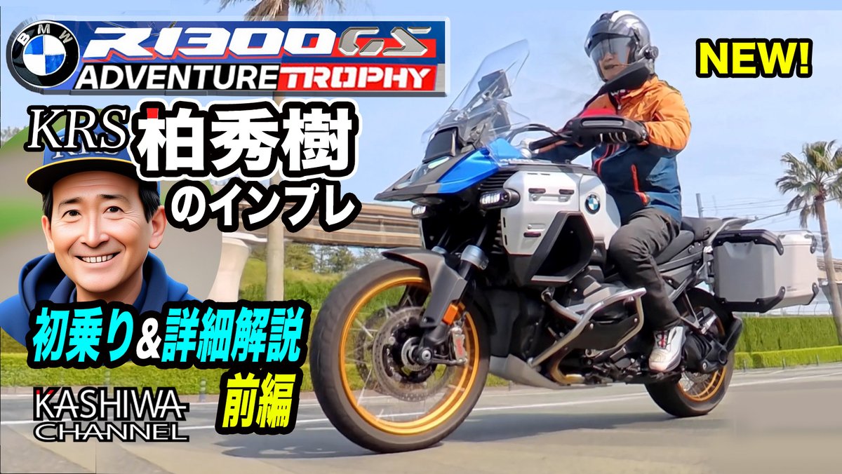 柏 秀樹 Hideki Kashiwa (@YqfD1Rja2mueARo) / Posts / X