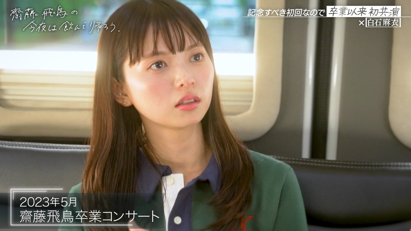 齋藤飛鳥 白石麻衣 コンプ Nogivederci on X: 