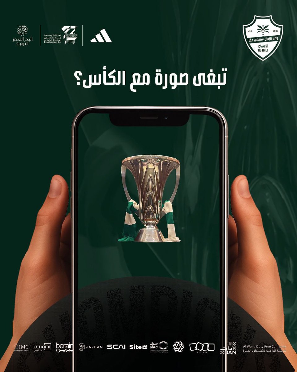 ุงููุงุฏู ุงูุฃููู ุงูุณุนูุฏู (@alahli_fc) on Twitter photo ุนูุด ุชุฌุฑุจุฉ #ุจุทู_ุขุณูุง ูุงุตูุน ูุญุธุชู ุงูู
ู
ูุฒุฉุ ู
ู ุฎูุงู ุตูุฑุฉ ุฎุงุตุฉ ุจู ู
ุน ูุฃุณ ุงููุฎุจุฉ ๐๐คฉ
ููุชุณุฌูู ูุงูุฏูุน ุนุจุฑ ุงูุฑุงุจุท ุฃุฏูุงู ๐
events.alahlifc.sa
ุนูู
ุงู ุฃู ุงูุชุตููุฑ ู
ุฌุงูู ูุญุงู
ูู ุงูุนุถููุฉ ุงูุฌุฏูุฏุฉ ุจูุงูุฉ ุฃููุงุนูุง โ๏ธ
#ุงูุฃููู
#ุนุจุฑ_ุงูุฒู
ุงู ุนูุด ุชุฌุฑุจุฉ #ุจุทู_ุขุณูุง ูุงุตูุน ูุญุธุชู ุงูู
ู
ูุฒุฉุ ู
ู ุฎูุงู ุตูุฑุฉ ุฎุงุตุฉ ุจู ู
ุน ูุฃุณ ุงููุฎุจุฉ ๐๐คฉ
ููุชุณุฌูู ูุงูุฏูุน ุนุจุฑ ุงูุฑุงุจุท ุฃุฏูุงู ๐
events.alahlifc.sa
ุนูู
ุงู ุฃู ุงูุชุตููุฑ ู
ุฌุงูู ูุญุงู
ูู ุงูุนุถููุฉ ุงูุฌุฏูุฏุฉ ุจูุงูุฉ ุฃููุงุนูุง โ๏ธ
#ุงูุฃููู
#ุนุจุฑ_ุงูุฒู
ุงู