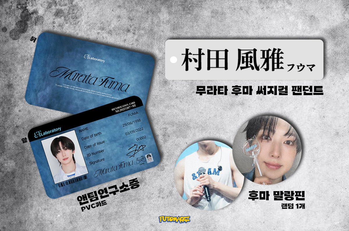 #후마 사랑 MAX상태 #rt 이벤트

추첨을 통해 1분에게 "후짱의 3종세트" 선물드립니다!
"앤팀연구소증, 무라타후마 써지컬 팬던트, 후마 말랑핀" 

당발 : 7/10(목요일) 

#FUMA #フウマ #앤팀 #andteam