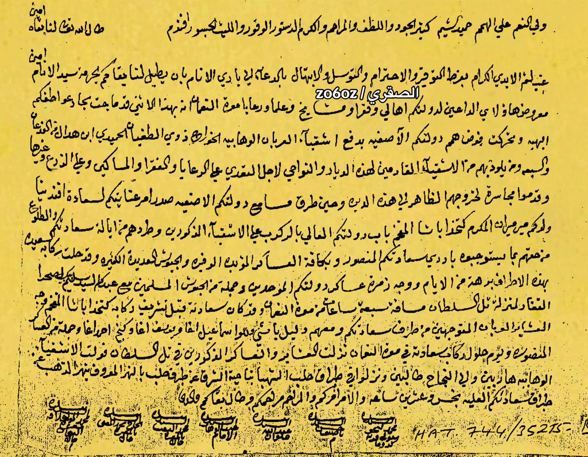 من نوادر الوثائق العثمانية / هجوم #عنزه أتباع الإمام #ابن_سعود على بلاد الشام ورعايا الدولة العثمانية والرسالة من مفتي وقاضي معرة النعمان الى والي دمشق وعليها ختوم كبار الأمراء والقضاء ١٢٣٠هـ 

النص : 
أشقياء العربان الوهابية ذوي الطغيان الحميدي بن هذال والفدعان والسبعة ومن يلوذ