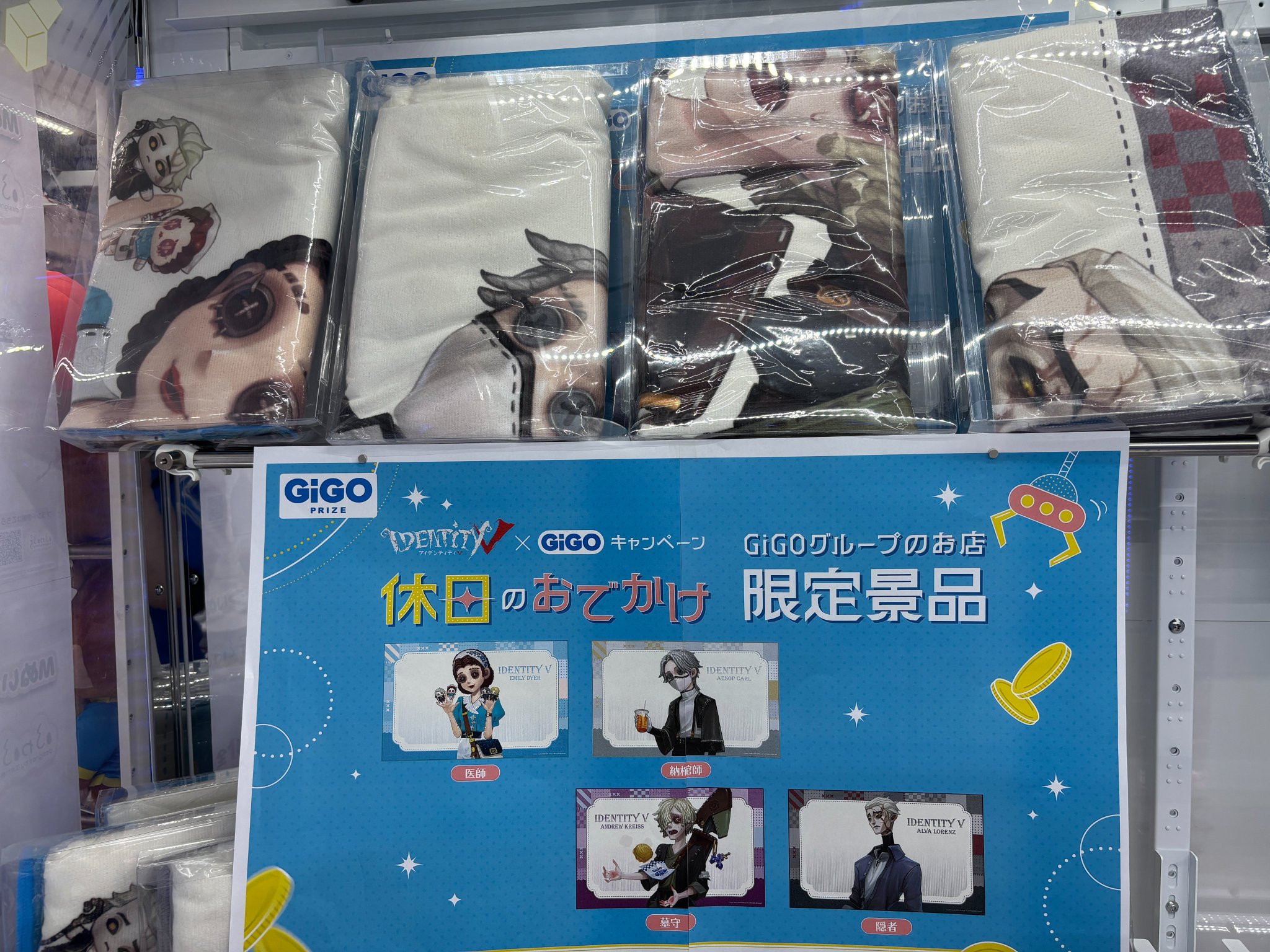 第五人格 GiGO限定 バスタオル 全種類 4点（IdentityV 第五人格