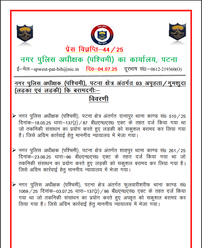 Patna Police (@patnapolice24x7) on Twitter photo рд╡рд┐рдЧрдд 24 рдШрдВрдЯреЗ рд╢реНрд░реА рднрд╛рдиреВ рдкреНрд░рддрд╛рдк рд╕рд┐рдВрд╣, рдирдЧрд░ рдкреБрд▓рд┐рд╕ рдЕрдзреАрдХреНрд╖рдХ (рдкрд╢реНрдЪрд┐рдореА), рдкрдЯрдирд╛ рдХреЗ рдиреЗрддреГрддреНрд╡ рдореЗрдВ рдкрдЯрдирд╛ рдкрд╢реНрдЪрд┐рдореА рдХреНрд╖реЗрддреНрд░ рдЕрдВрддрд░реНрдЧрдд рддрдХрдиреАрдХреА рдПрд╡рдВ рдорд╛рдирд╡реАрдп рдЕрдиреБрд╕рдВрдзрд╛рди рдХреЗ рд╕рд╣рдпреЛрдЧ рд╕реЗ рдЧреБрдорд╢реБрджрд╛/рдЕрдкрд╣реГрддрд╛ 02 рдорд╣рд┐рд▓рд╛ рдПрд╡рдВ 01 рдкреБрд░реБрд╖ рдХреЛ рд╕рдХреБрд╢рд▓ #рдмрд░рд╛рдордж рдХрд┐рдпрд╛ рдЧрдпрд╛ рд╣реИред
рдЕрдЧреНрд░рддрд░ рдХрд╛рд░реНрд░рд╡рд╛рдИ рдХреА рдЬрд╛ рд░рд╣реА рд╣реИред рдЙрдХреНрдд рд╕рдВрдмрдВрдз рдореЗрдВ рдЬрд╛рд░реА рдкреНрд░реЗрд╕ рд╡рд┐рдЧрдд 24 рдШрдВрдЯреЗ рд╢реНрд░реА рднрд╛рдиреВ рдкреНрд░рддрд╛рдк рд╕рд┐рдВрд╣, рдирдЧрд░ рдкреБрд▓рд┐рд╕ рдЕрдзреАрдХреНрд╖рдХ (рдкрд╢реНрдЪрд┐рдореА), рдкрдЯрдирд╛ рдХреЗ рдиреЗрддреГрддреНрд╡ рдореЗрдВ рдкрдЯрдирд╛ рдкрд╢реНрдЪрд┐рдореА рдХреНрд╖реЗрддреНрд░ рдЕрдВрддрд░реНрдЧрдд рддрдХрдиреАрдХреА рдПрд╡рдВ рдорд╛рдирд╡реАрдп рдЕрдиреБрд╕рдВрдзрд╛рди рдХреЗ рд╕рд╣рдпреЛрдЧ рд╕реЗ рдЧреБрдорд╢реБрджрд╛/рдЕрдкрд╣реГрддрд╛ 02 рдорд╣рд┐рд▓рд╛ рдПрд╡рдВ 01 рдкреБрд░реБрд╖ рдХреЛ рд╕рдХреБрд╢рд▓ #рдмрд░рд╛рдордж рдХрд┐рдпрд╛ рдЧрдпрд╛ рд╣реИред
рдЕрдЧреНрд░рддрд░ рдХрд╛рд░реНрд░рд╡рд╛рдИ рдХреА рдЬрд╛ рд░рд╣реА рд╣реИред рдЙрдХреНрдд рд╕рдВрдмрдВрдз рдореЗрдВ рдЬрд╛рд░реА рдкреНрд░реЗрд╕