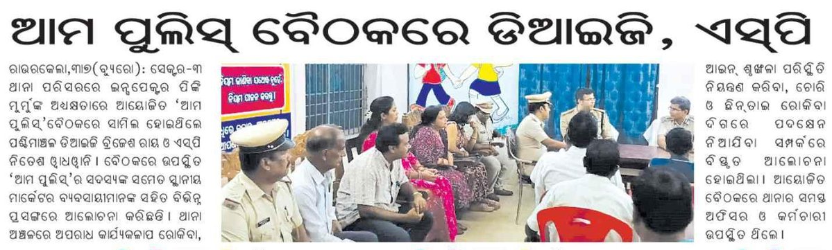 SP Rourkela (@sprourkela) on Twitter photo Sector - 3 PS organised Ama Police Meeting.
<a href="/odisha_police/">Odisha Police</a> <a href="/DGPOdisha/">DGP, Odisha</a> <a href="/digwrrkl/">DIG Western Range, ROURKELA</a> Sector - 3 PS organised Ama Police Meeting.
<a href="/odisha_police/">Odisha Police</a> <a href="/DGPOdisha/">DGP, Odisha</a> <a href="/digwrrkl/">DIG Western Range, ROURKELA</a>