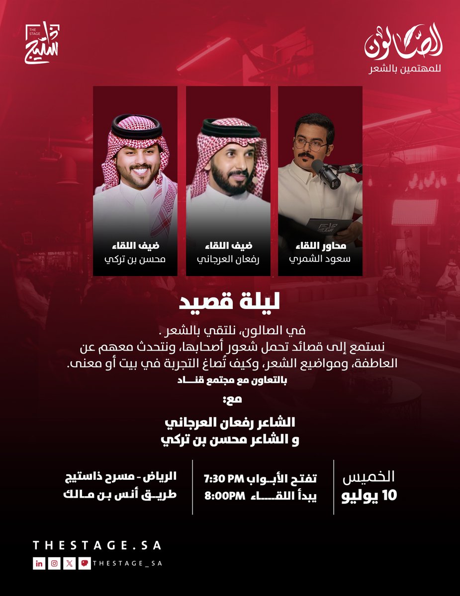 thestage_sa's tweet image. في #لقاء_الصالون، نعيش ليلة من الشعر والعاطفة.
ليلة قصيد نسمع فيها من الشاعر رفعان العرجاني @Refaan_alarjani والشاعر محسن بن تركي @m_albryk، ونسألهم عن الكثير من مواضيع الشعر، وتجربتهم في الساحة
يقدّم اللقاء: سعود الشمري @sii400 
الخميس،10 يوليو
للحجز:
thestage.evento.sa/event-details/…