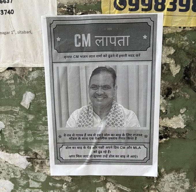 ये लिखने की क्या वजह है?
#भजनलाल_हटाओ_राजस्थान_बचाओ