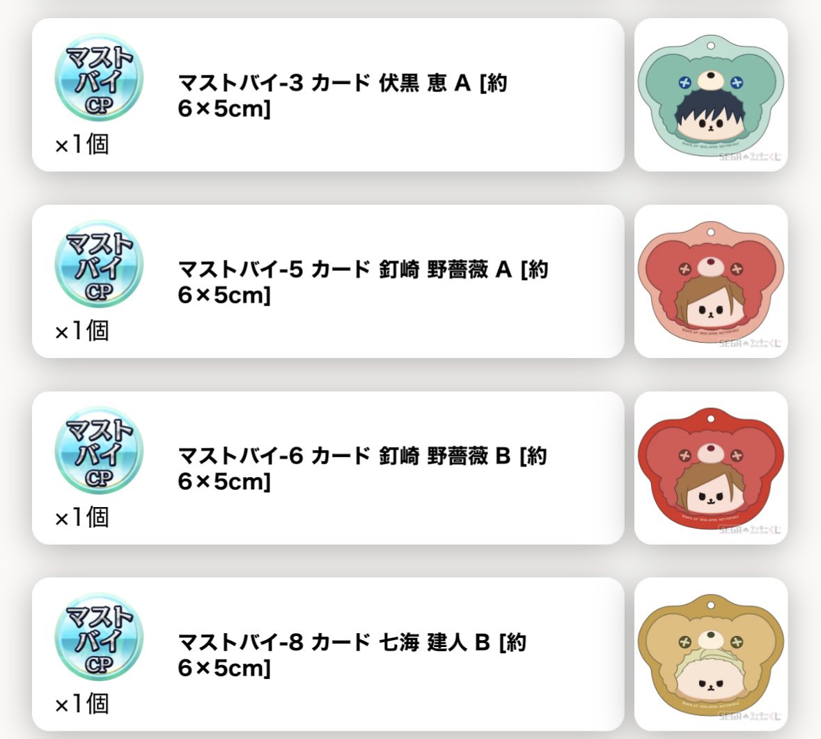m_10041230's tweet photo. 呪術廻戦 セガラッキーくじ オンライン 
はぐはぐみー　交換

譲)画像1-3枚目

求)画像4枚目　五条

n:1での交換可能です。
郵送もしくは、京都・大阪での手渡し希望
お気軽にお声がけください🙇🏻‍♀️ https://t.co/zXykMxgj0R