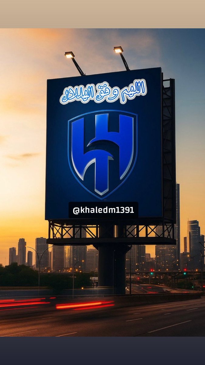 ♛ أ.خالد الشريف ♛69🥈 (@khaledm1391) on Twitter photo اللَّهم وفَّق #الهلال في الوصول للدور
نصف النهائي هذا المساء 💙🤲🏻
محطة جديدة لممثل الوطن في ربع النهائي 🏆
<a href="/Alhilal_FC/">نادي الهلال السعودي</a> يواصل رحلته في كأس العالم
بالتوفيق يازعيم الكرة العالميه
#الهلال_فلومينينسي
#كأس_العالم_للأندية_2025 اللَّهم وفَّق #الهلال في الوصول للدور
نصف النهائي هذا المساء 💙🤲🏻
محطة جديدة لممثل الوطن في ربع النهائي 🏆
<a href="/Alhilal_FC/">نادي الهلال السعودي</a> يواصل رحلته في كأس العالم
بالتوفيق يازعيم الكرة العالميه
#الهلال_فلومينينسي
#كأس_العالم_للأندية_2025