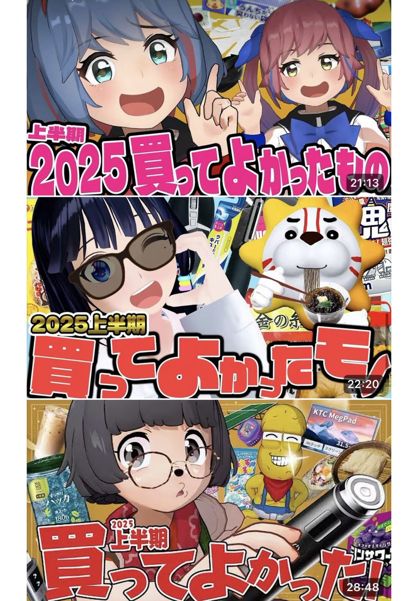 シンセキが選ぶ2025上半期買ってよかったもの