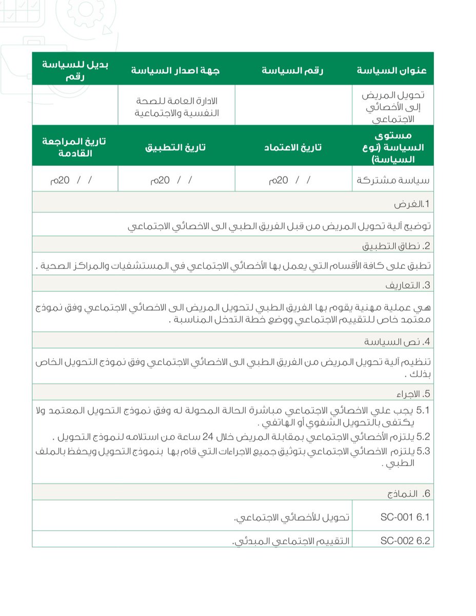 عمر العنزي/أخصائي اجتماعي tweet media
