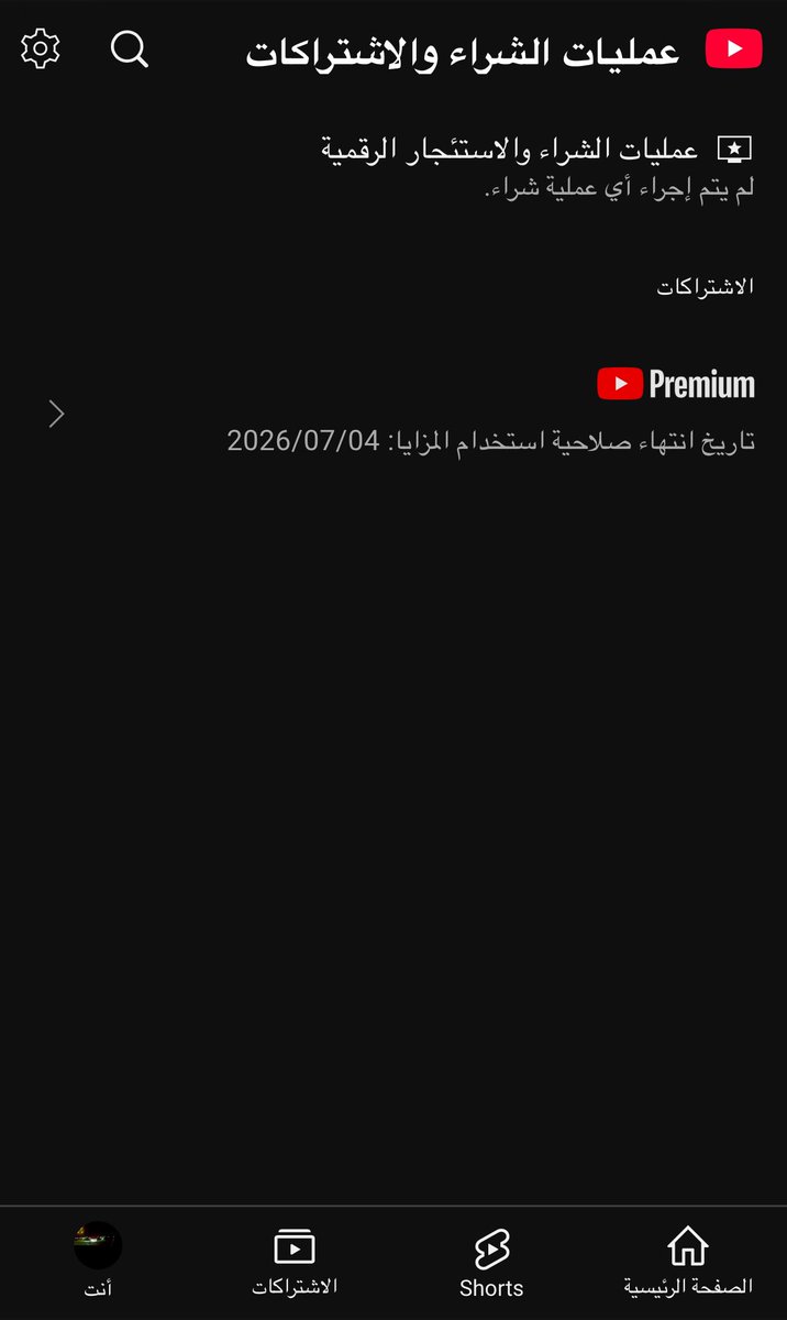 الله لا يحرمني ثقتكم🫡🤍
تفعيل عملاء يوتيوب بريميوم فردي 
سنوي دفعة وحده ✅ 

عيييينك ع التاريخ وطمن قلبك🤩 

#يوتيوب #يريميوم #اشتراكات #الهلال #الدوري #ساعه_استجابه #الهلال_ريال_مدريد