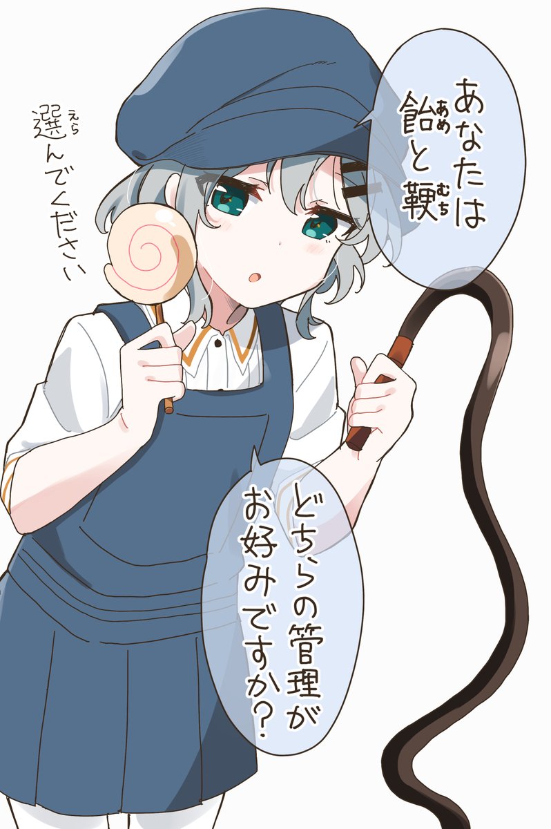 進捗管理してくれる女の子
どっちがいい? 