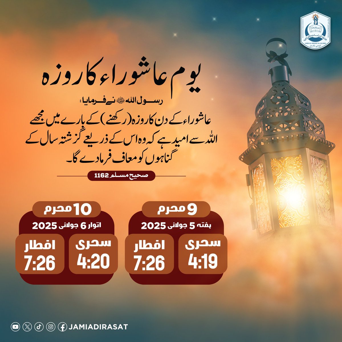 گزشتہ سال کے گناہوں کی معافی