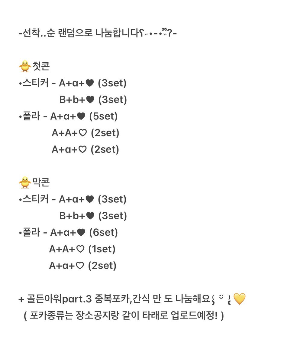 _ppyongAri_'s tweet photo. 🍋2025 ATEEZ WORLD TOUR [IN YOUR FANTASY]🍋
🏴‍☠️에이티즈 ���천 콘서트 나눔🏴‍☠️

𖤐일시 : 7/5-6 (첫콘/막콘)
𖤐수량 : (사진첨부)
𖤐인증 : rt &amp;💛&amp; 티니➰중1
𖤐시간 및 장소 : 당일 실시간 공지 예정❕

째그맣지만 다들 받고 좋아하셨으면,,߹ㅁ߹)💝 https://t.co/n6JznYP8I4